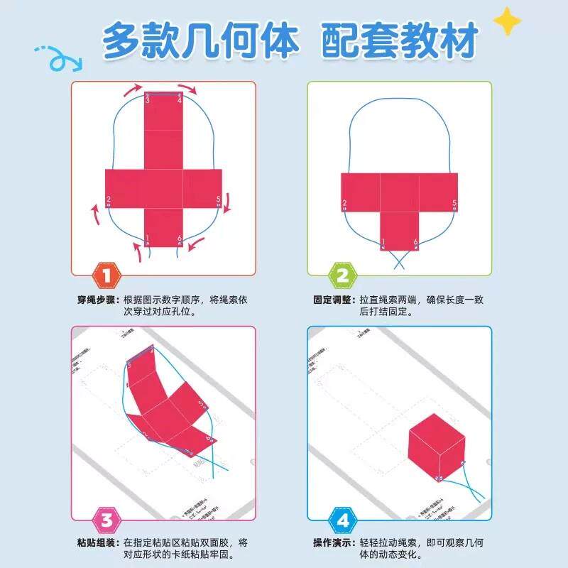 【下单立减50】拉DI绳Y立体几何图形无品牌/折纸玩转小学几何书模