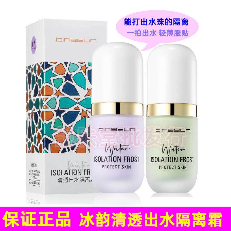 正品香港冰韵清透出水隔离霜女妆前乳打底隐形毛孔提亮保湿补水