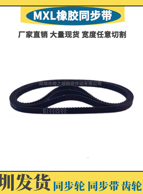 MXL皮带B652B653B665B670B680B697B705B720B726B762B776B780B805