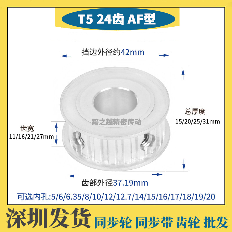 T5-24齿/T槽宽11/16/21/27两面平150同步轮100AF型200内孔5-25mm