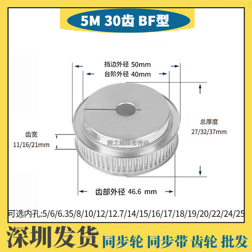 5M30齿宽11/16/21 BF型带台阶夹紧型同步带轮抱紧HTCPA内孔8-25mm