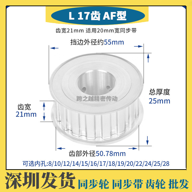 同步轮 L17齿/T 075两面平 同步皮带轮 AF型 槽宽21 内孔8-28mm