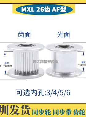 C-AATFW/EVD同步带轮MXL26齿槽宽7/11光轮惰轮张紧轮轴承孔3-9mm