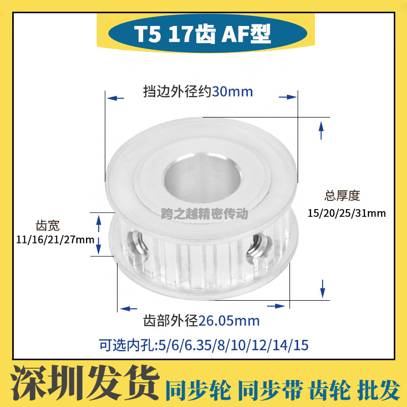 T5-17齿/T槽宽11/16/21/27两面平150同步轮100AF型200内孔5-15mm