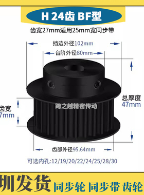 EAL/ATPT24齿宽27H100-BF-N发黑碳钢带台阶同步轮45#钢内孔14-28