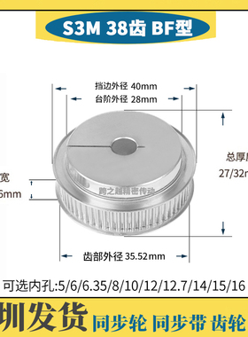 现货S3M38齿宽11/16BF带凸台夹紧型同步带轮抱紧HTCPA 内孔5-12mm