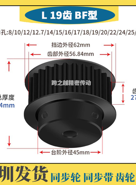 ATPT19齿L100-BF-N槽宽27发黑碳钢45#钢同步轮L型S45C内孔8-28mm