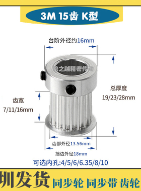 3M15齿T槽宽7/11/16K型060凸台100BF型同步皮带轮150内孔4-8mm