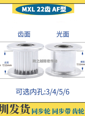 C-AATFW/EVD同步带轮MXL22齿槽宽7/11光轮惰轮张紧轮轴承孔3-9mm