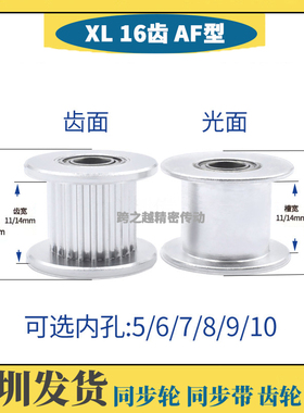 EVD/AATFW现货XL16齿宽11/14同步带轮涨紧惰轮光轮轴承孔5-15mm