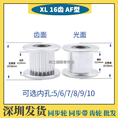 EVD/AATFW现货XL16齿宽11/14同步带轮涨紧惰轮光轮轴承孔5-15mm