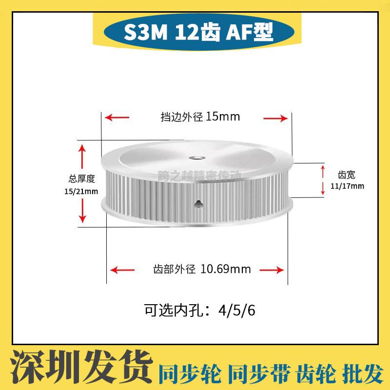 HTPS不锈钢S3M12齿槽宽11/17 SUS304两面平AF型同步带轮内孔4/5/6