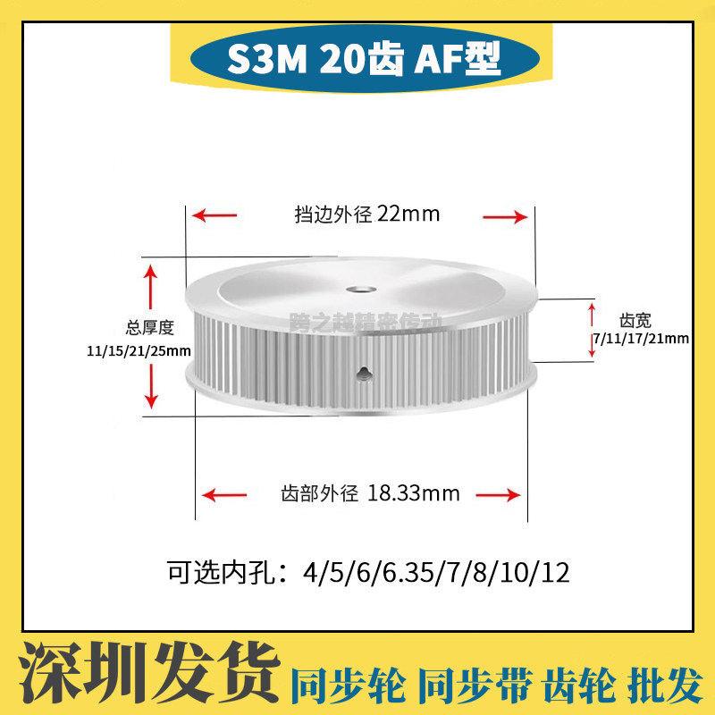 HTPS不锈钢S3M20齿槽宽7/11/17/21 SUS304 AF型同步带轮内孔4-12