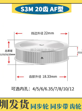 HTPS不锈钢S3M20齿槽宽7/11/17/21 SUS304 AF型同步带轮内孔4-12