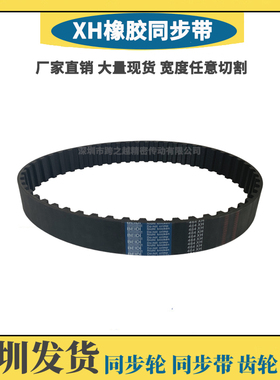 BEIDI贝递XH同步带630/648/700/735/752/770/800/805/840/875/901