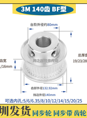 3M140齿T 槽宽11/16 BF型凸台100同步皮带轮150 铝合金内孔8-15mm