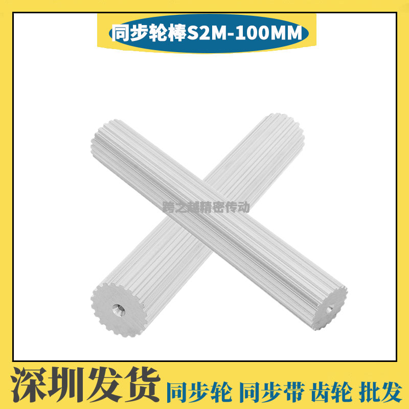 齿条铝料同步轮棒料 同步铝型材BS实心100mm长 S2M26-100齿同步棒