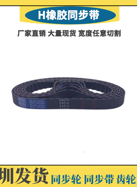 皮带210H215H220H225H230H235H240H245H250H255H260H265H270H275