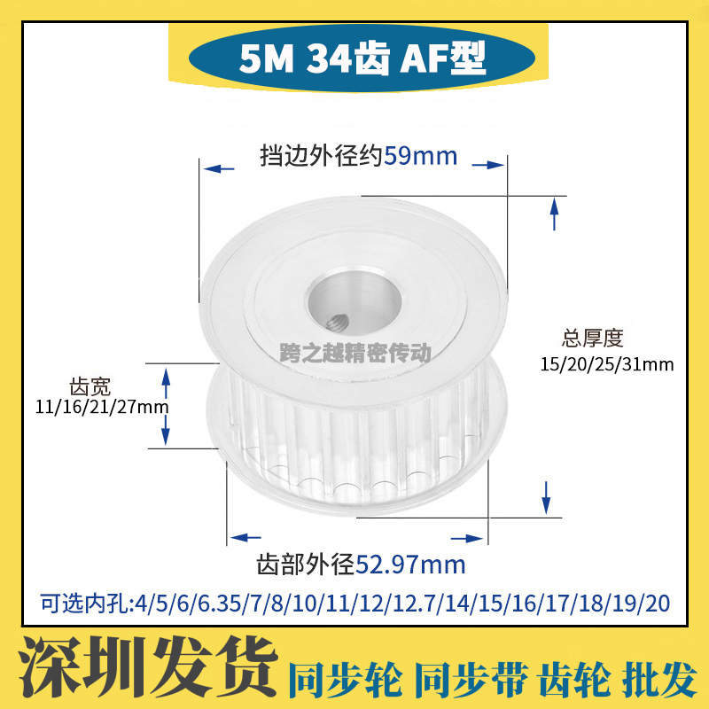 EBF/HTD/HTPA 5M34齿/T槽宽11/16/21/27AF型两面平同步轮内孔5-30