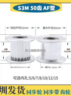 现货S3M50齿AF齿宽7/11/16同步光轮惰轮张紧轮内孔5/6/8/10/12/15