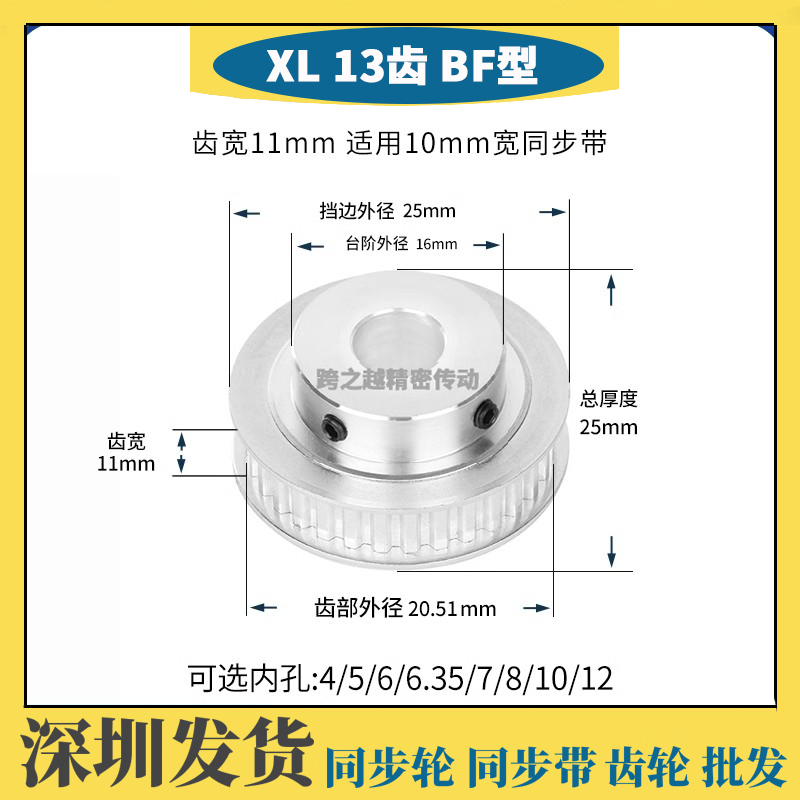 现货XL13齿/T 槽宽11 037凸台阶 同步皮带轮 BF型 成品孔4-10mm