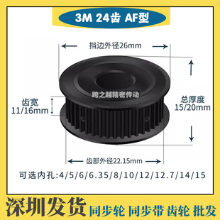 3M24齿槽宽11/16两面平100AF型150碳钢同步轮发黑45#钢内孔4-15mm