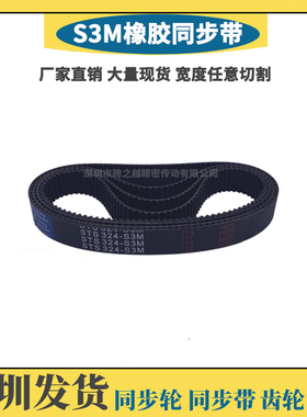 S3M同步带321/333/342/348/351/363/369/372/381/399/411/414/417