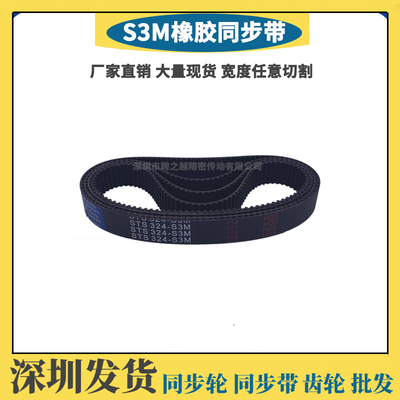 贝递橡胶S3M同步皮带291S3M 294S3M 297S3M 300S3M 309S3M 312S3M