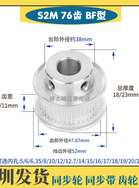 精加工同步轮060 S2M76齿 槽宽7/11 凸台 BF型 带轮 内孔5-20mm