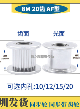AHTFW8M20齿槽宽27/32光面250惰轮300涨紧同步轮轴承内孔8-30mm