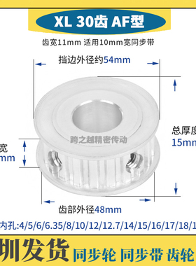 现货 同步轮037 XL30齿 槽宽11 AF型 两面平同步带轮  内孔4-30mm