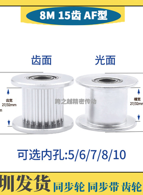 AHTFW8M15齿槽宽27/32光面250惰轮300涨紧同步轮轴承内孔5-15mm