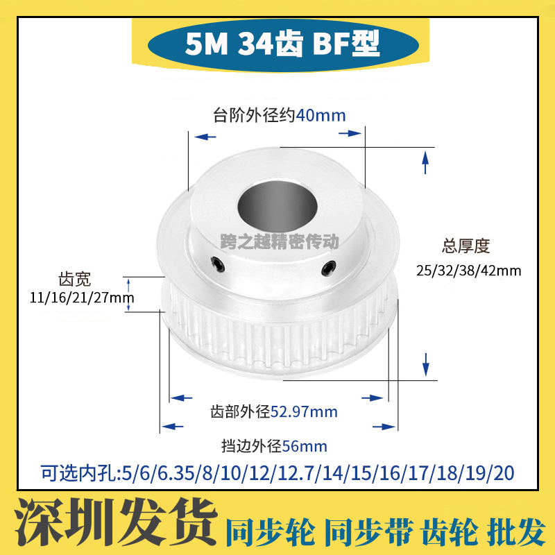 TAB/HTD/HTPA 5M34齿槽宽11/16/21/27BF型带凸台阶同步轮内孔5-20