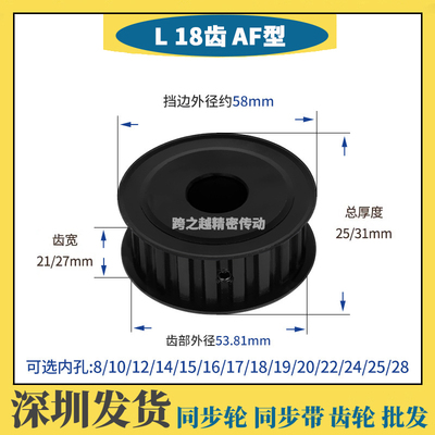 ATPT18齿宽21/27L250-AF-N发黑碳钢075同步轮45#铁L型内孔8-28mm