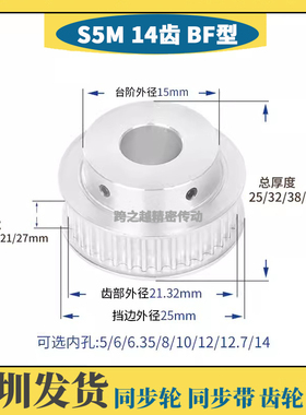S5M14齿T槽宽11/16/21/27BF型100带凸台阶150同步轮200内孔5-10mm