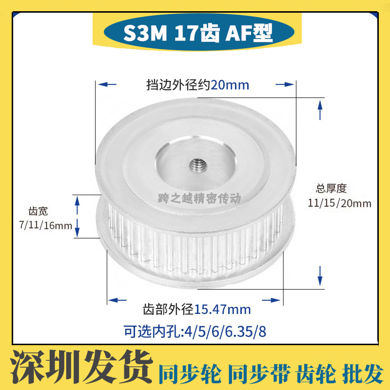 S3M17齿 槽宽7/11/16 两面平060 AF型100 150同步皮带轮内孔4-8mm
