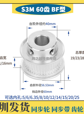 铝合金S3M60齿T槽宽11/16 BF型凸台同步皮带轮精加工内孔5-25mm