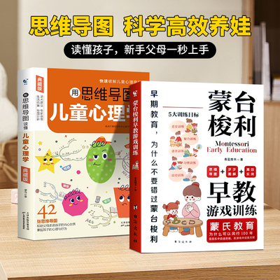 用思维导图读懂儿童心理学