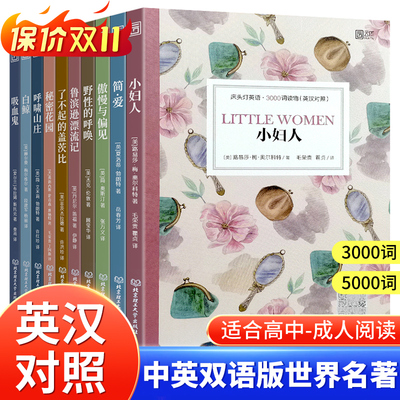 中英双语版世界经典文学名著
