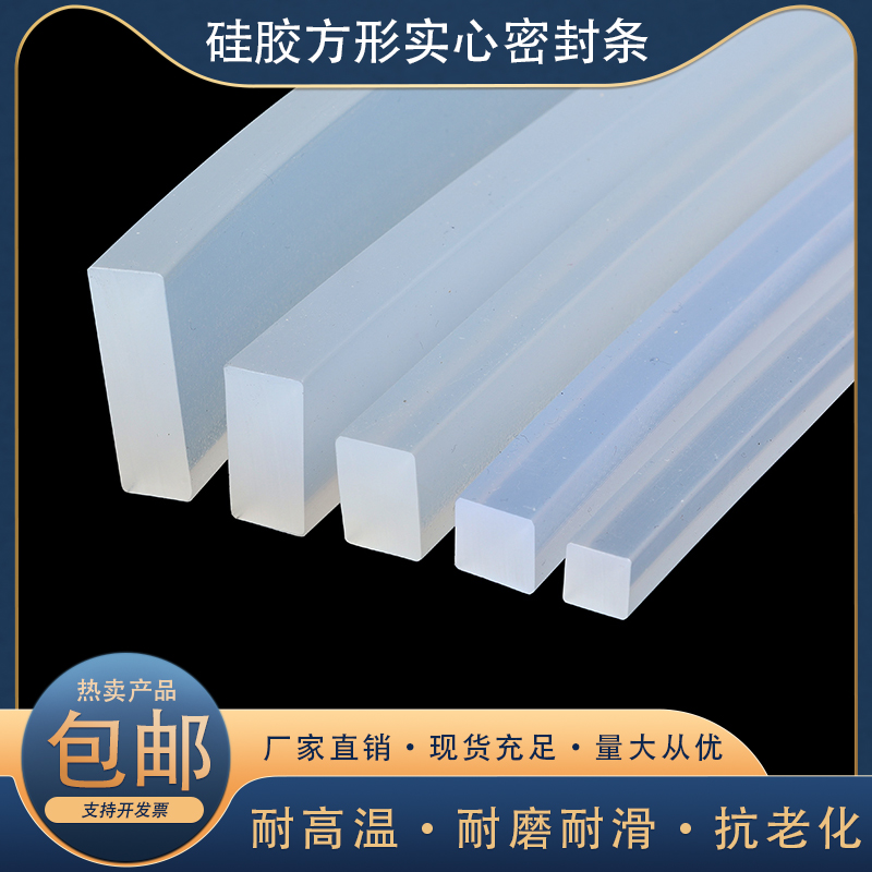 硅胶方条耐高温防水防滑填缝密封条实心扁条方形长条家用挡水垫条