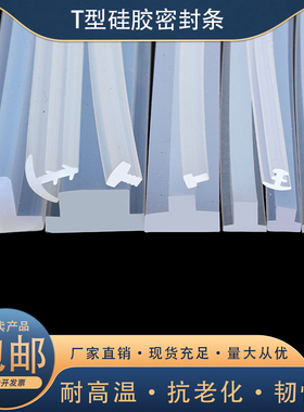 T型硅胶条耐高温透明丁字光伏电站玻璃木墙电缆沟填充卡缝密封条