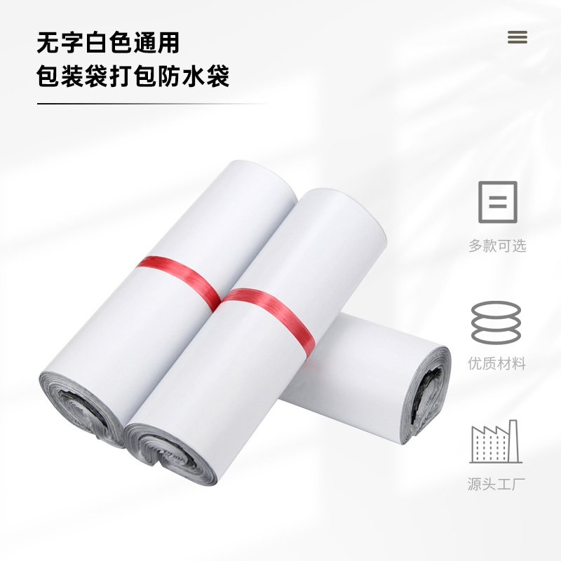 新料优质快递袋加厚纯白色28*42 38*52快递袋包装袋防水