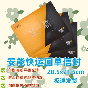 安能物流回单信封28.5*21.5cm安能物流回单袋网点签回单专用
