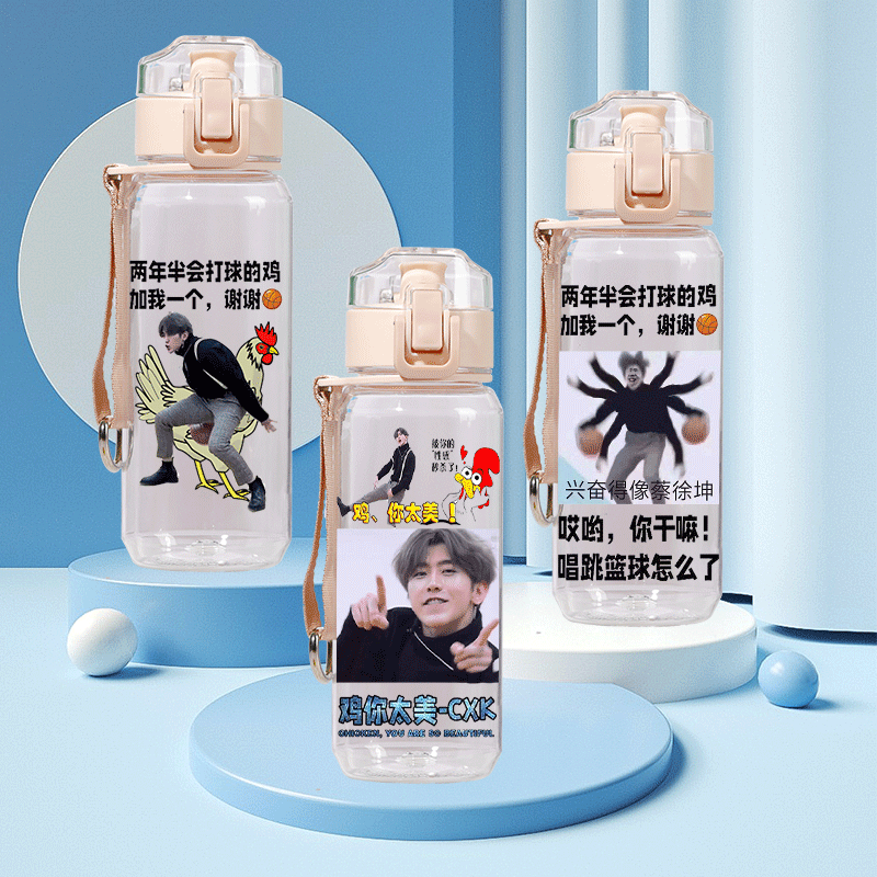 蔡徐坤小黑子水杯定制鸡你太美cxk坤坤logo学生搞笑水壶弹盖杯