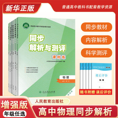 同步解析与测评课时练高中物理