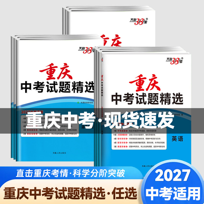 2025天利38套重庆中考图片