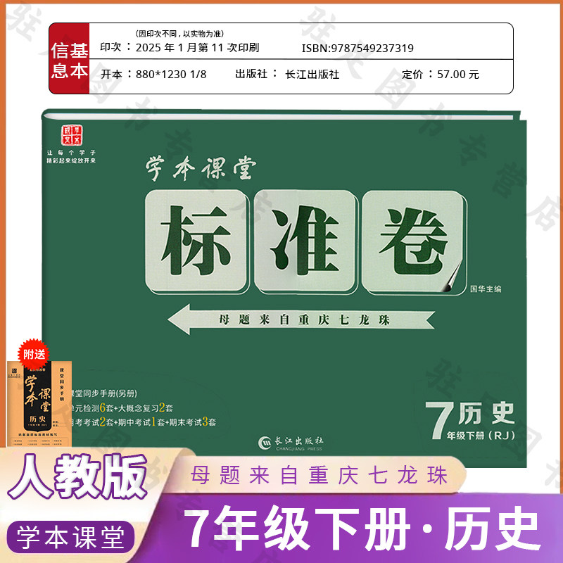 智多星假期作业快乐寒假人教版