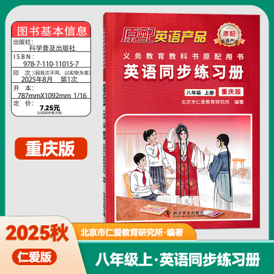 仁爱英语同步练习册八年级上