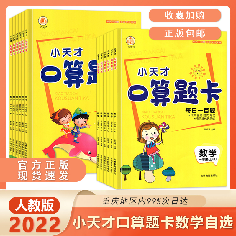 2022版包邮数学小天才口算题卡一二三四五六年级上册下册1234