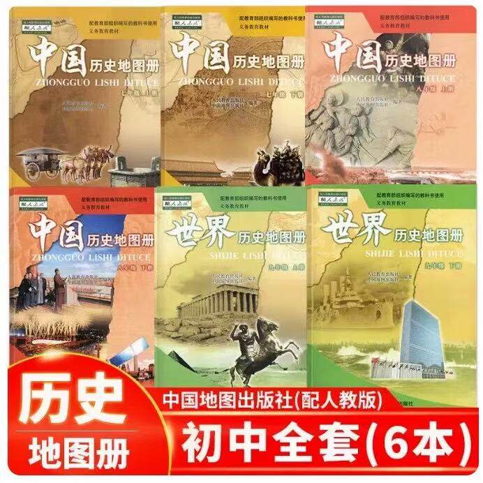 初中中国历史地图册七八年级上册下册世界历史九年级上下册中图版 义务教育教材 789年级上下册历史图册 学生用书 中国地图出版社图片
